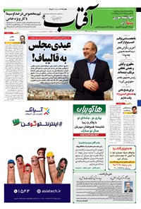 تصویر جلد کتاب آفتاب یزد - ۲۵ اسفند ۱۳۹۵