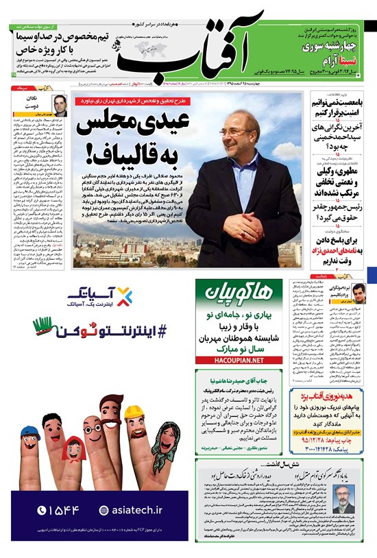 تصویر جلد کتاب آفتاب یزد - ۲۵ اسفند ۱۳۹۵