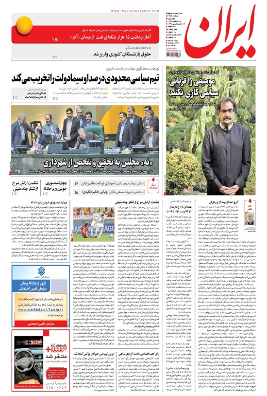 تصویر جلد کتاب ایران - ۱۳۹۵ چهارشنبه ۲۵ اسفند
