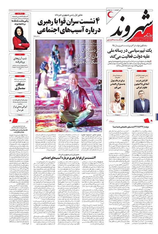 تصویر جلد کتاب شهروند - ۱۳۹۵ چهارشنبه ۲۵ اسفند