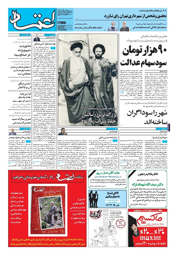 تصویر جلد کتاب اعتماد - ۱۳۹۵ چهارشنبه ۲۵ اسفند
