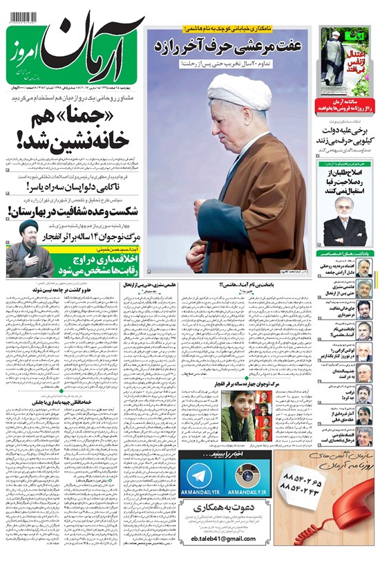 تصویر جلد کتاب آرمان - ۱۳۹۵ چهارشنبه ۲۵ اسفند