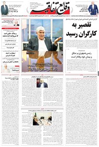تصویر جلد کتاب وقایع اتفاقیه - ۱۳۹۵/۱۲/۲۵