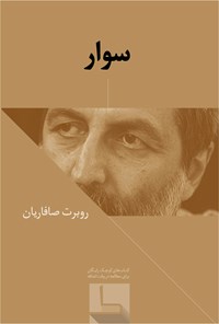 تصویر جلد کتاب سوار