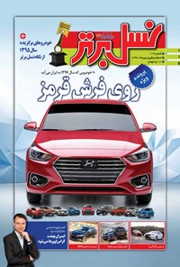 تصویر جلد کتاب ماهنامه نسل برتر ـ شماره ۱۱۶ ـ اسفند ۹۵