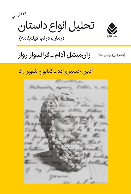 تصویر جلد کتاب تحلیل انواع داستان