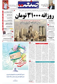 تصویر جلد کتاب جهان صنعت - ۲۶ اسفند ۱۳۹۵