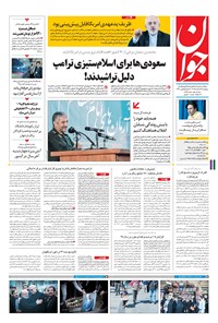 تصویر جلد کتاب جوان - پنجشنبه ۲۶ اسفند ۱۳۹۵