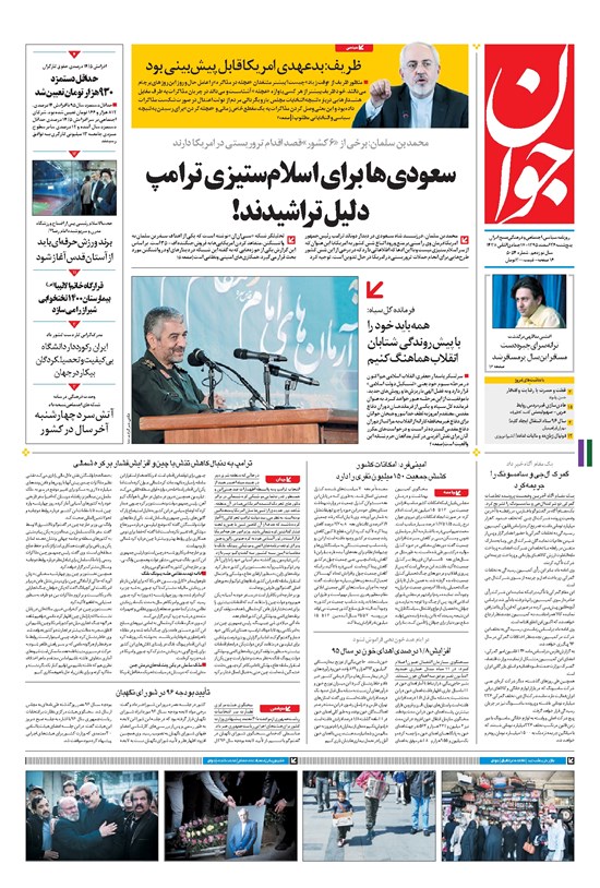 تصویر جلد کتاب جوان - پنجشنبه ۲۶ اسفند ۱۳۹۵