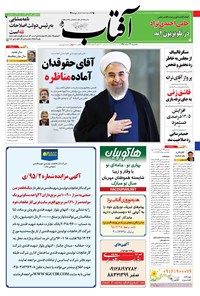تصویر جلد کتاب آفتاب یزد - ۲۶ اسفند ۱۳۹۵