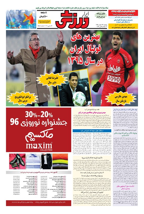 تصویر جلد کتاب ابرار ورزشی - ۱۳۹۵/۱۲/۲۶