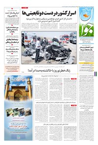 تصویر جلد کتاب جوان - شنبه ۲۸ اسفند ۱۳۹۵