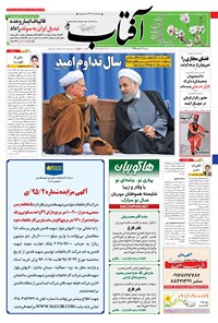 تصویر جلد کتاب آفتاب یزد - ۲۸ اسفند ۱۳۹۵
