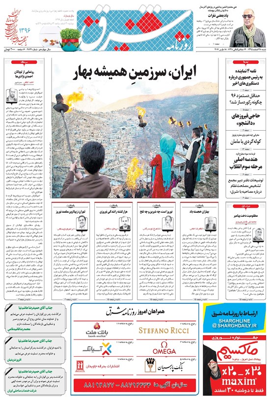 تصویر جلد کتاب شرق - ۱۳۹۵ شنبه ۲۸ اسفند