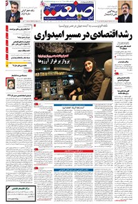 تصویر جلد کتاب جهان صنعت - ۲۸ اسفند ۱۳۹۵
