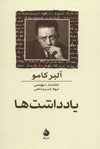 کتاب یادداشت ها اثر آلبر کامو کتاب یادداشت ها اثر آلبر کامو
