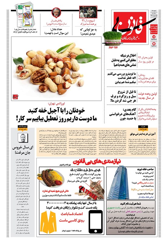 تصویر جلد کتاب قانون - ۱۳۹۶/۰۱/۰۱