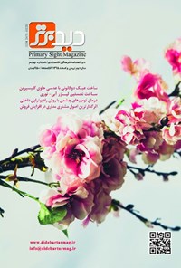 تصویر جلد کتاب دوماهنامه دید برتر ـ شماره۹ ـ بهمن و اسفند سال ۹۵