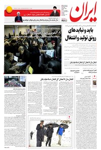 تصویر جلد کتاب ایران - ۱۳۹۶ شنبه ۵ فروردين