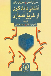 کتاب آشنایی با یادگیری از طریق همیاری اثر سوزان الیس