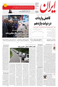 تصویر جلد کتاب ایران - ۱۳۹۶ يکشنبه ۶ فروردين