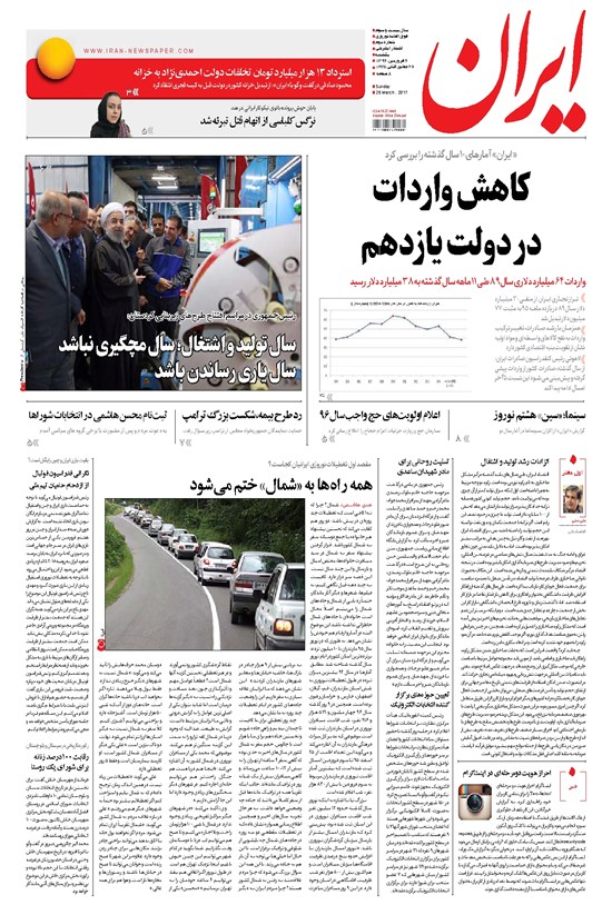 تصویر جلد کتاب ایران - ۱۳۹۶ يکشنبه ۶ فروردين
