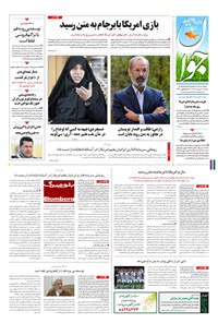 تصویر جلد کتاب جوان - دوشنبه ۰۷ فروردين ۱۳۹۶