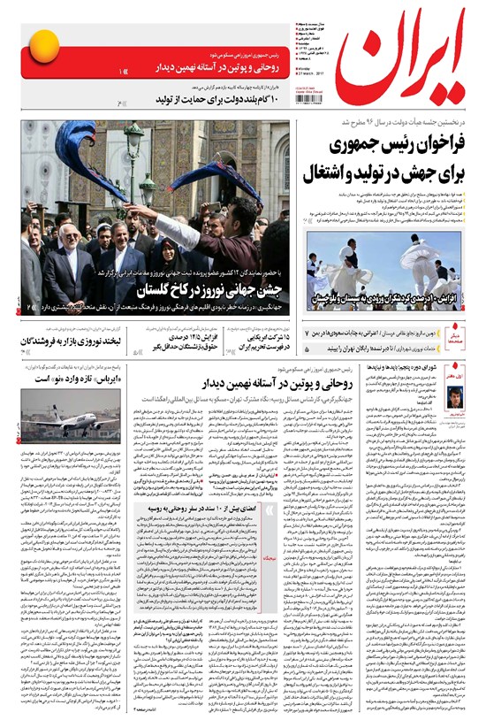 تصویر جلد کتاب ایران - ۱۳۹۶ دوشنبه ۷ فروردين