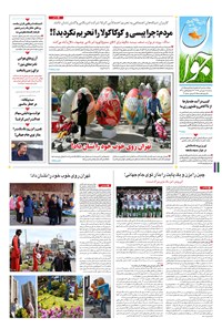 تصویر جلد کتاب جوان - سهشنبه ۰۸ فروردين ۱۳۹۶