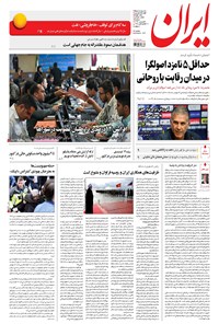 تصویر جلد کتاب ایران - ۱۳۹۶ سه شنبه ۸ فروردين
