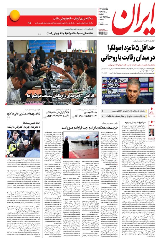 تصویر جلد کتاب ایران - ۱۳۹۶ سه شنبه ۸ فروردين