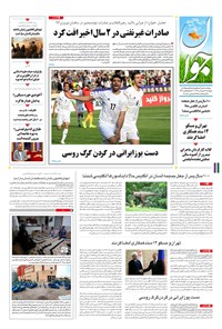 تصویر جلد کتاب جوان - چهارشنبه ۰۹ فروردين ۱۳۹۶