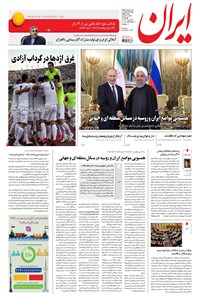 تصویر جلد کتاب ایران - ۱۳۹۶ چهارشنبه ۹ فروردين