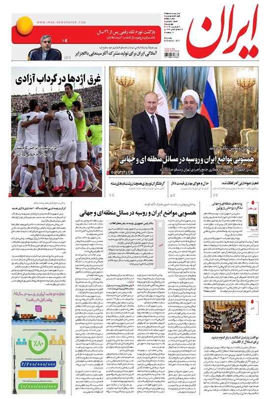 تصویر جلد کتاب ایران - ۱۳۹۶ چهارشنبه ۹ فروردين