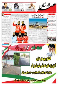 تصویر جلد کتاب هفتهنامه عصر لارستان ـ شنبه 16 بهمن ماه 95