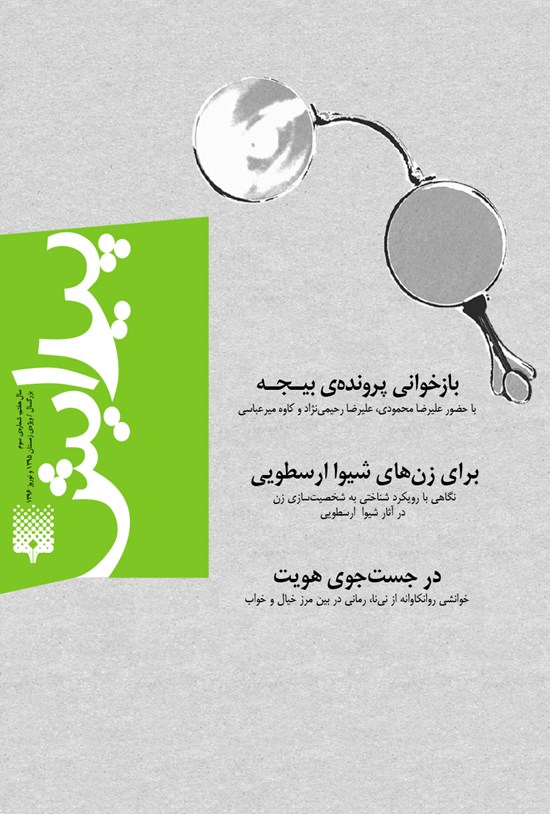 تصویر جلد کتاب پیک انتشارات پیدایش بزرگسال ـ زمستان و نوروز ۹۶