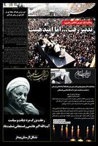 تصویر جلد کتاب هفتهنامه عصر لارستان ـ ۲۵ دی ماه ۹۵