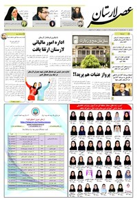 تصویر جلد کتاب هفتهنامه عصر لارستان ـ۱ دی ماه ۹۵