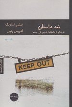 تصویر جلد کتاب ضد داستان
