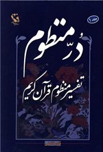 تصویر جلد کتاب در منظوم (جلد اول)