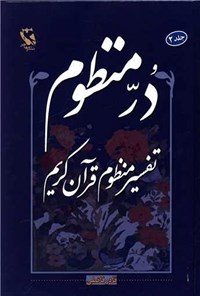 کتاب در منظوم (جلد دوم) اثر قادر فاضلی