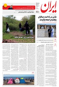 تصویر جلد کتاب ایران - ۱۳۹۶ پنج شنبه ۱۰ فروردين