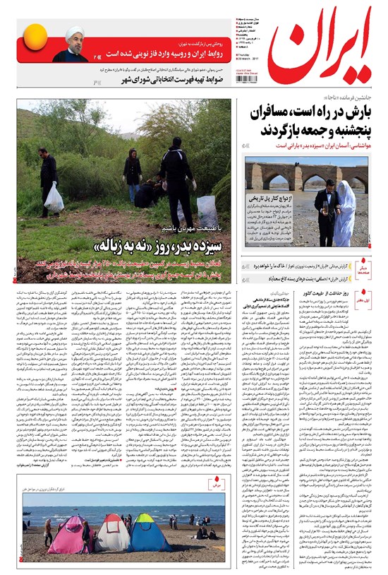 تصویر جلد کتاب ایران - ۱۳۹۶ پنج شنبه ۱۰ فروردين