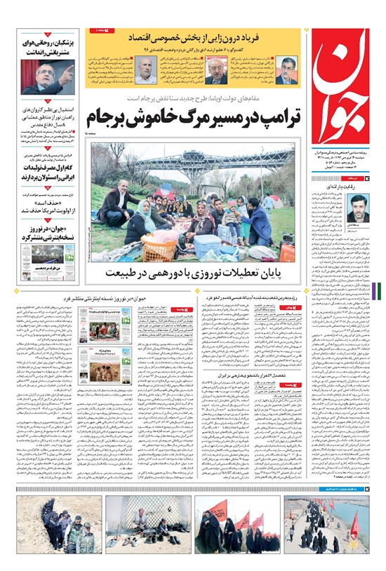 تصویر جلد کتاب جوان - دوشنبه ۱۴ فروردين ۱۳۹۶