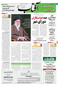 تصویر جلد کتاب آفتاب یزد - ۱۴ فروردین ۱۳۹۶
