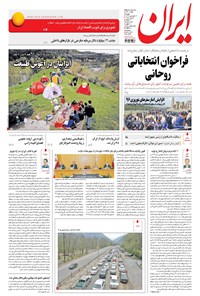 تصویر جلد کتاب ایران - ۱۳۹۶ دوشنبه ۱۴ فروردين