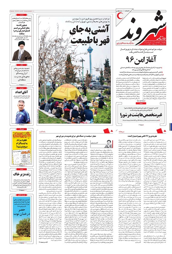 تصویر جلد کتاب شهروند - ۱۳۹۶ دوشنبه ۱۴ فروردين