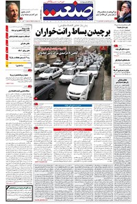 تصویر جلد کتاب جهان صنعت - ۱۴ فروردین ۱۳۹۶