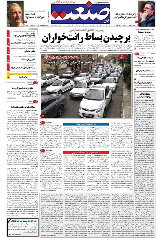 تصویر جلد کتاب جهان صنعت - ۱۴ فروردین ۱۳۹۶