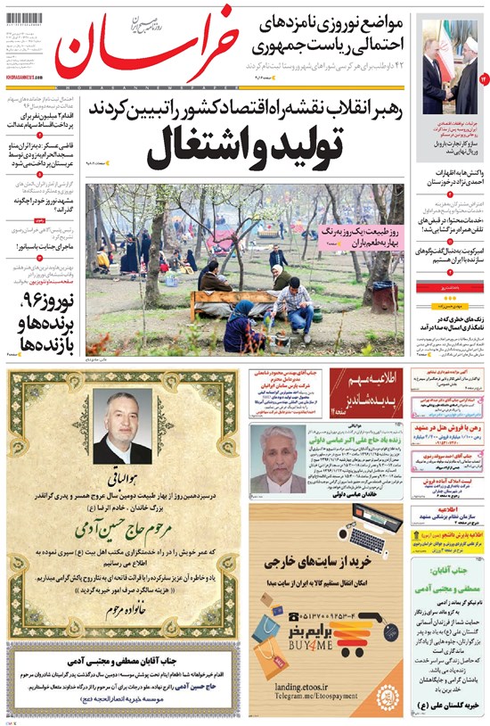 تصویر جلد کتاب خراسان - ۱۳۹۶ دوشنبه ۱۴ فروردين